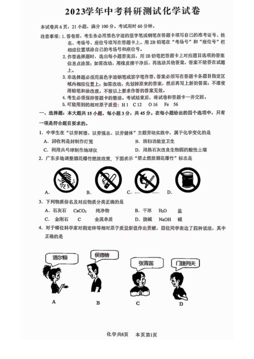2023年廣東省佛山市中考科研測試九年級化學(xué)試卷分析與自然科學(xué)研究啟示